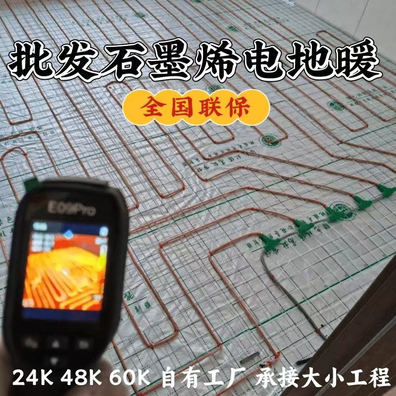 淮北 石墨烯电地暖公司哪家好？合理报价深度解析